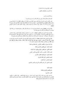 تحميل كتاب التفسير الإشاري دراسة تأصيلية لعبد الفتاح بن صالح قديش اليافعي PDF