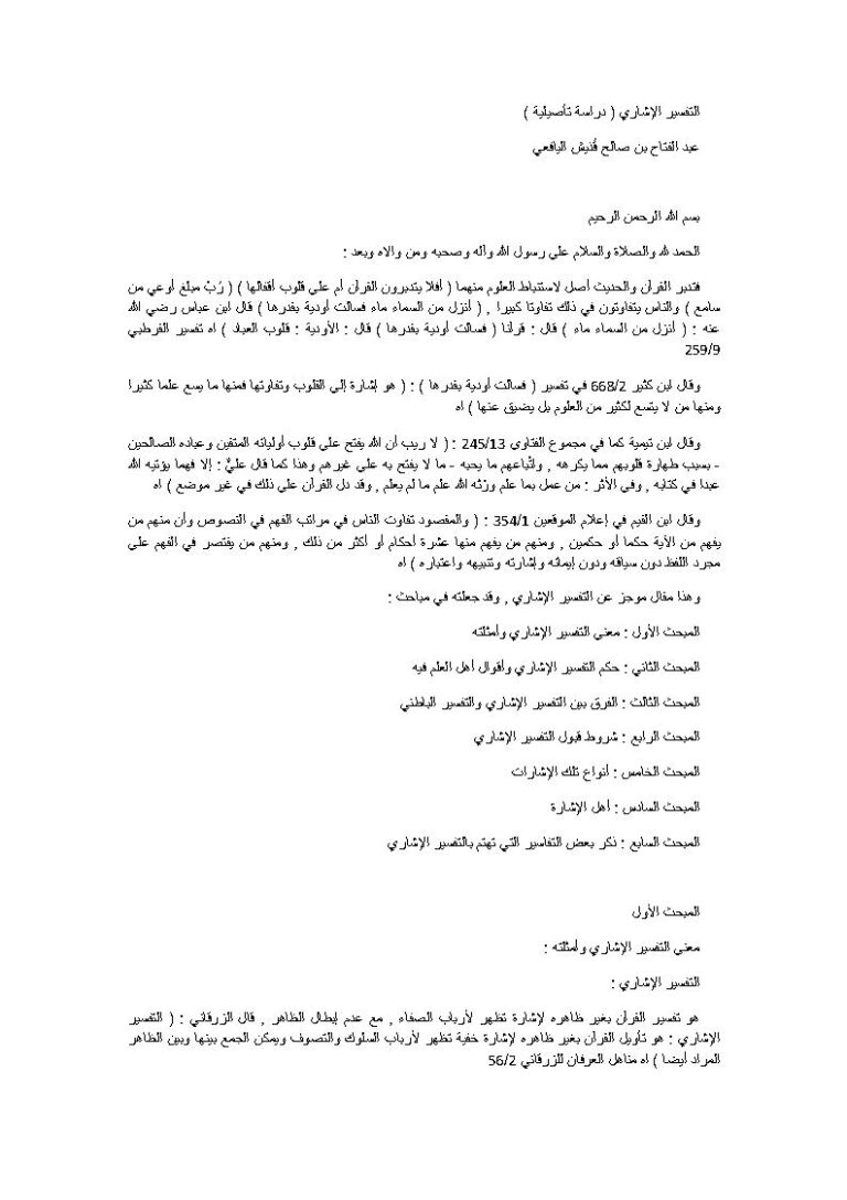 تحميل كتاب التفسير الإشاري دراسة تأصيلية لعبد الفتاح بن صالح قديش اليافعي PDF