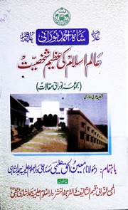 تحميل كتاب Alam Islam Ki Azaeem Shksiat عالم اسلام کی عظیم شخصیت PDF