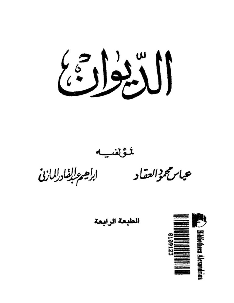 تحميل كتاب الإيمان PDF طارق عوض الله محمد أبو معاذ