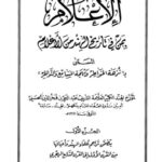 تحميل كتاب العقد سلبي الالتزام دراسة فقهية تطبيقية ل عاصم بن محمد بن أحمد الغامدي PDF