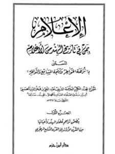 تحميل كتاب العقد سلبي الالتزام دراسة فقهية تطبيقية ل عاصم بن محمد بن أحمد الغامدي PDF