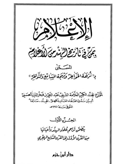 تحميل كتاب العقد سلبي الالتزام دراسة فقهية تطبيقية ل عاصم بن محمد بن أحمد الغامدي PDF