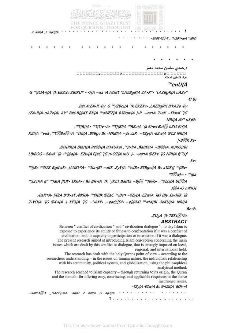 تحميل كتاب الإعجاز التربوي في القرآن الكريم بحث ل حمدي سلمان محمد معمر PDF حمدي سلمان محمد معمر