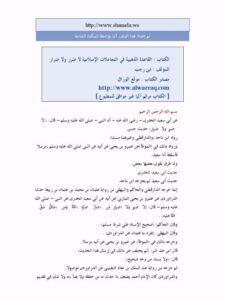تحميل كتاب القاعدة الذهبية في المعاملات الإسلامية لا ضرر ولا ضرار لابن رجب الحنبلي PDF