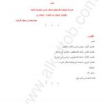 تحميل كتاب الحركة الوطنية الفلسطينية خلال الحرب العالمية الثانية 1939 PDF مها محمد بن سعود الرشيد