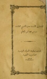 تحميل كتاب المقامات الاثنتا عشرة PDF طبعة جديدة