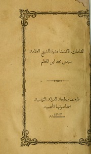 تحميل كتاب المقامات الاثنتا عشرة PDF طبعة جديدة