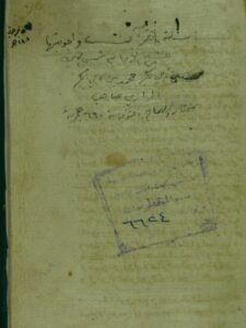 تحميل كتاب اسئلة القرآن و اجوبتها (انموذج خليل في اسئلة و اجوبة غرائب آي التنزيل) ل ابو بكر محمد بن ابي بكر بن عب القادر الرازي PDF