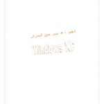 تحميل كتاب أهم 50 سر من أسرار الويندوز XP PDF