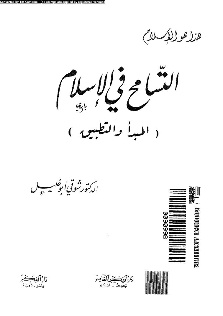 تحميل كتاب التسامح في الإسلام PDF