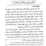 تحميل كتاب اختلاف الروايات وأثره في توثيق النصوص وضبطها PDF موفق بن عبد الله عبد القادر