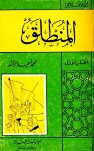 تحميل كتاب المنطلق PDF محمد أحمد الراشد منسق جيدًا