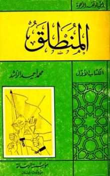 تحميل كتاب المنطلق PDF محمد أحمد الراشد منسق جيدًا