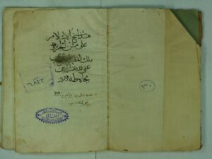تحميل كتاب الدقائق المحكمة في شرح المقدمة (مقدمة الجزري) PDF الشيخ زكريا بن محمد بن أحمد الأنصاري