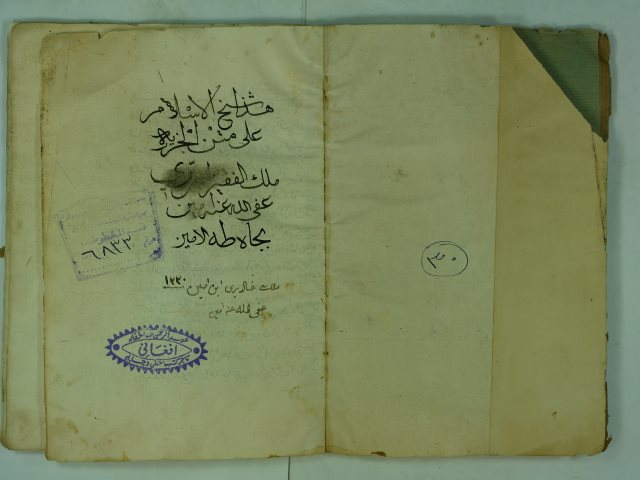 تحميل كتاب الدقائق المحكمة في شرح المقدمة (مقدمة الجزري) PDF الشيخ زكريا بن محمد بن أحمد الأنصاري