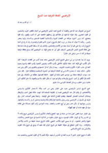تحميل كتاب الثقافة التاريخية عند الشيخ الإبراهيمي مقالة ل أبو القاسم سعد الله PDF أبو القاسم سعد الله