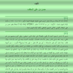 تحميل كتاب الإغاثة بادلة الإستغاثة حسن بن علي السقاف PDF حسن بن علي السقاف
