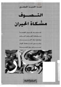 تحميل كتاب اعتقاد أبي عبد الله أحمد بن حنبل الشيباني 1241هـ رحمه الله PDF عادل بن عبد الله آل حمدان