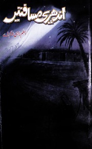 تحميل كتاب Andaheeri Musaftein اندھیری مسافتیں PDF