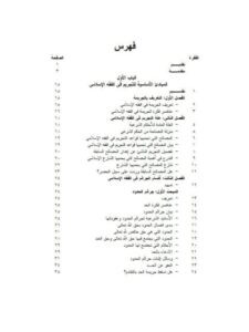 تحميل كتاب التشريع الجنائي الإسلامي PDF محمود نجيب حسني