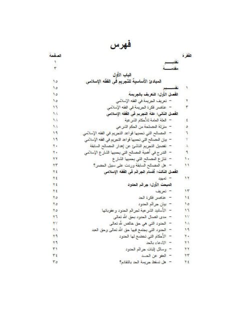 تحميل كتاب التشريع الجنائي الإسلامي PDF محمود نجيب حسني