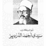 تحميل كتاب الجامع لأحكام الصلاة وصفة صلاة النبي ل عادل بن سعد أبو عبد الرحمن PDF