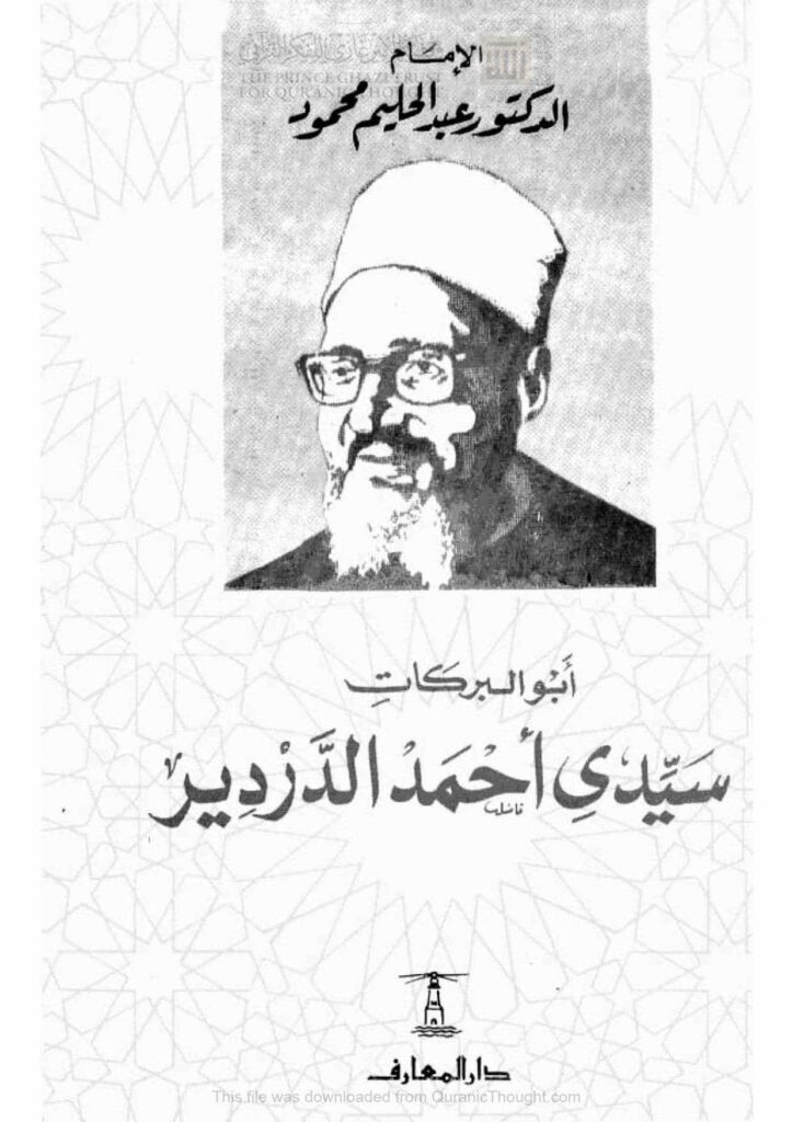 تحميل كتاب الجامع لأحكام الصلاة وصفة صلاة النبي ل عادل بن سعد أبو عبد الرحمن PDF