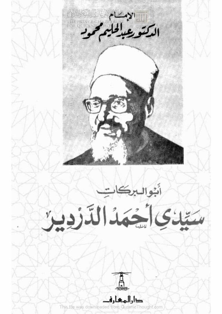 تحميل كتاب الجامع لأحكام الصلاة وصفة صلاة النبي ل عادل بن سعد أبو عبد الرحمن PDF