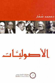 تحميل كتاب الأصوليات PDF محمد صفار