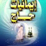 تحميل كتاب إيمانيات حاج PDF عادل بن عبدالعزيز المحلاوي