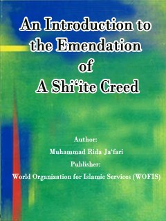 تحميل كتاب An Introduction to the Emendation of A Shi‘ite Creed PDF Mohammad Reza Jafari