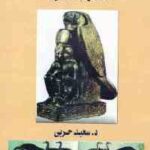 تحميل كتاب الأساليب والاتجاهات في الفن المصري القديم 3800 ق.م 332 ق.م PDF