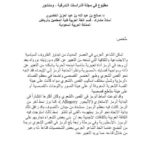 تحميل كتاب الرمز في القص الشعري العربي لثالح بن عبد الله بن عبد العزيز الخضيري PDF