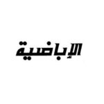 تحميل كتاب الإباضية وهل هم خوارج؟ PDF عبد العزيز محمد علي آل عبد اللطيف غير مختصر