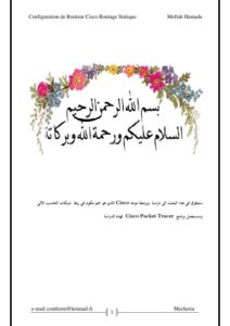 تحميل كتاب Configuration de Routeur Cisco Routage Statique ل Hamada Meftah PDF