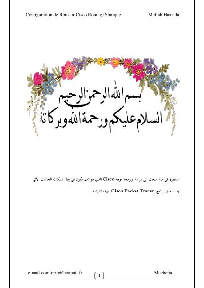 تحميل كتاب Configuration de Routeur Cisco Routage Statique ل Hamada Meftah PDF