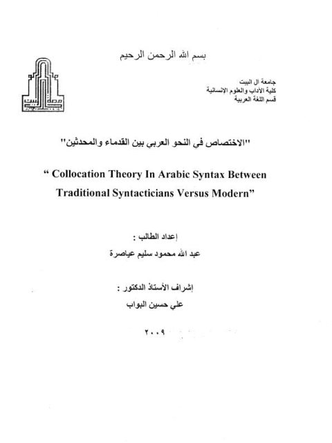 تحميل كتاب الاختصاص في النحو العربي بين القدماء والمحدثين PDF عبد الله محمود سليم عياصرة