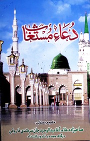تحميل كتاب Dua Mustaghaas دعا مستغاث PDF