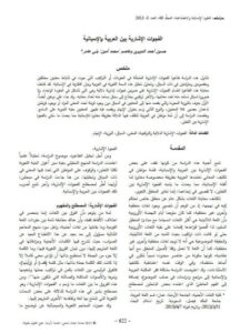 تحميل كتاب الفجوات الإشارية بين العربية والإسبانية ل حسين أحمد الدويري وعاصم محمد أمين بني عامر PDF