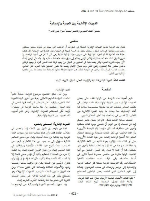 تحميل كتاب الفجوات الإشارية بين العربية والإسبانية ل حسين أحمد الدويري وعاصم محمد أمين بني عامر PDF