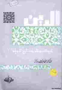 تحميل كتاب الدين بحوث ممهدة لدراسة تاريخ الأديان لمحمد عبد الله دراز PDF بدون تقطيع