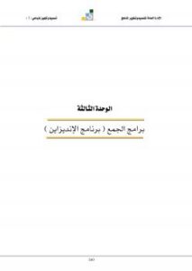 تحميل كتاب الإنديزاين PDF صدام الضبياني