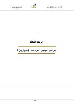 تحميل كتاب الإنديزاين PDF صدام الضبياني