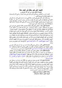 تحميل كتاب التنبيه على خبر باطل في أخبار مكة لفضيلة الشيخ حمود بن عبد الله التويجري PDF حمود بن عبد الله التويجري