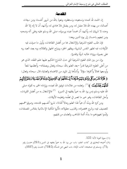 تحميل كتاب المطلب العالي في شرح وسيط الغزالي لابن الرفعة من أول الفصل الثاني من الباب الرابع من كتاب أدب القضاء إلى نهاية الباب الأول من كتاب الشهادات دراسة وتحقيق لعبد الله بن حاسن محسن الأحمدي PDF عبد الله بن حاسن محسن الأحمدي
