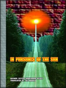تحميل كتاب IN PURSUANCE OF THE SUN PDF Jamaluddin Hejazi