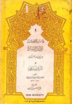 تحميل كتاب الأمثال السائرة من شعر المتنبي PDF الصاحب بن عباد