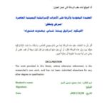 تحميل كتاب العقيدة اليهودية وأثرها على الأحزاب الإسرائيلية اليمينية المعاصرة عرض ونقد ل عماد محمود حسين السيد PDF