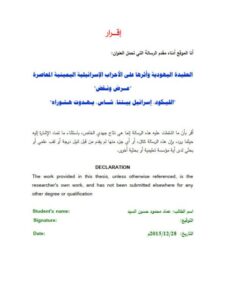 تحميل كتاب العقيدة اليهودية وأثرها على الأحزاب الإسرائيلية اليمينية المعاصرة عرض ونقد ل عماد محمود حسين السيد PDF